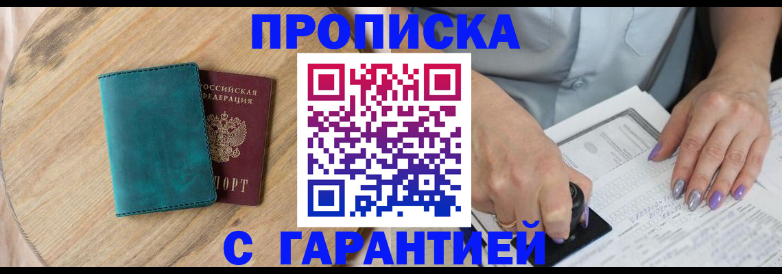 прописка в квартире в Ростове